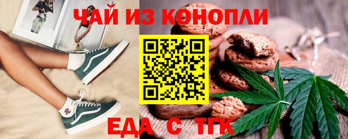 Печенье с ТГК конопля  Реутов 