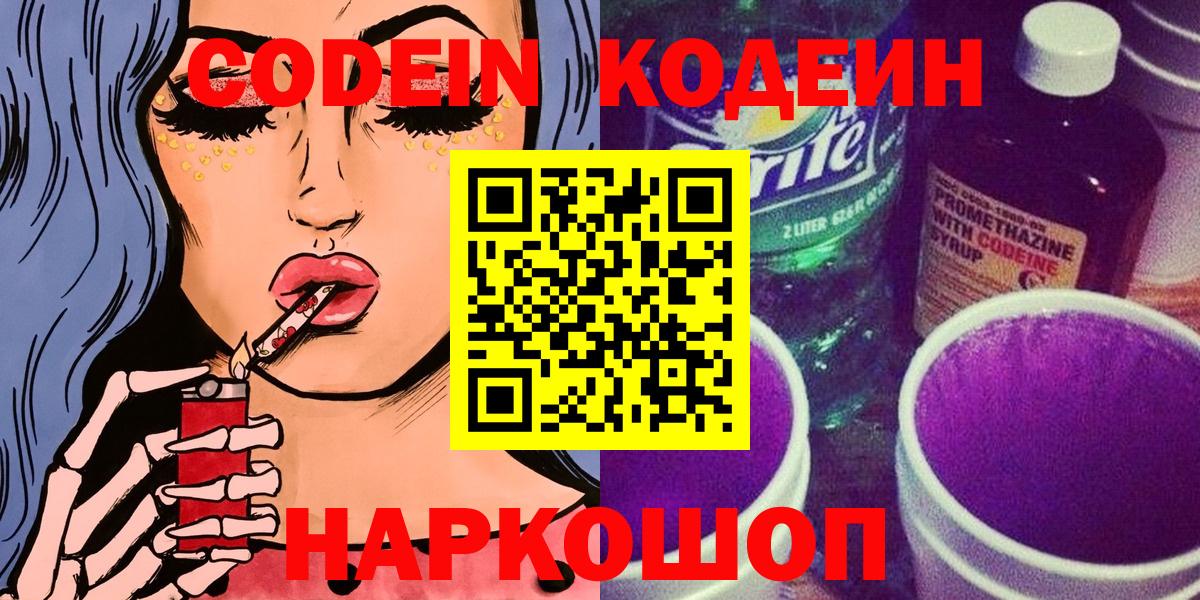 Кодеиновый сироп Lean напиток Lean (лин)  Реутов 