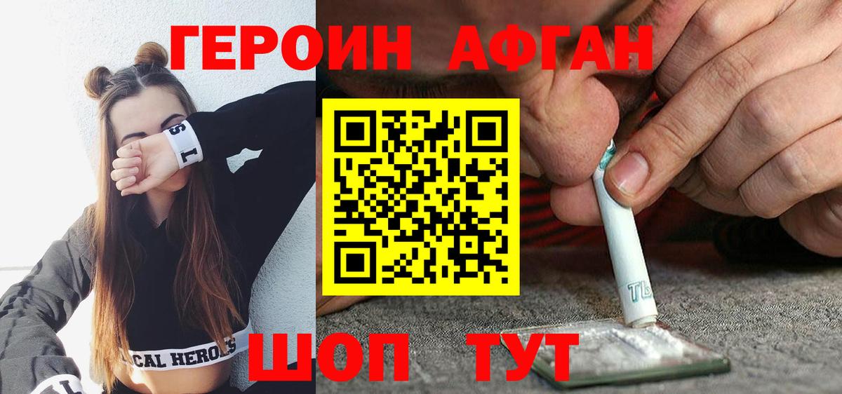 Героин Heroin  Реутов 