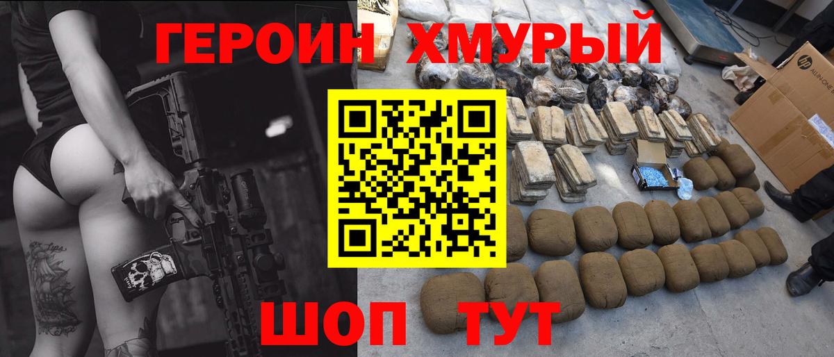 ГЕРОИН белый Реутов