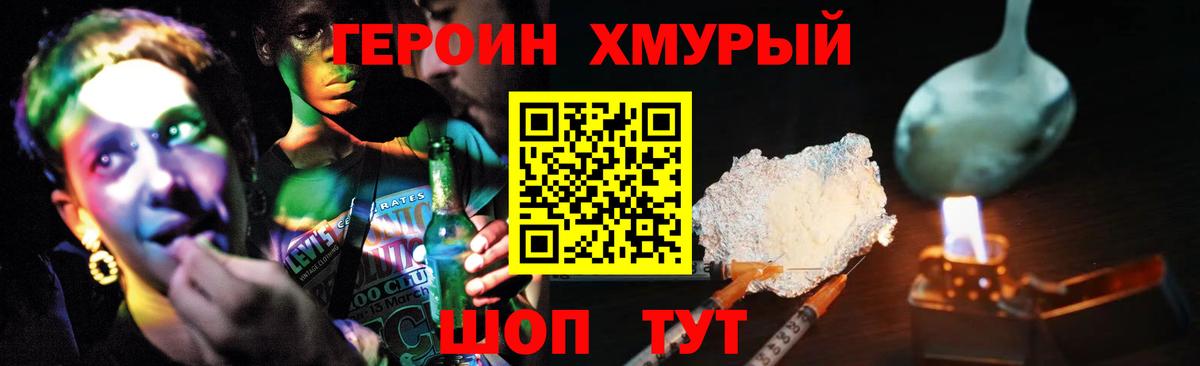Героин  Вход с VPN  Реутов  Героин Heroin 