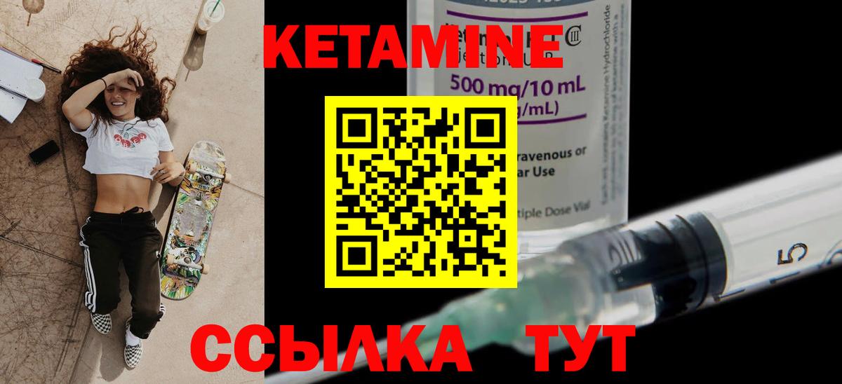 КЕТАМИН ketamine Реутов