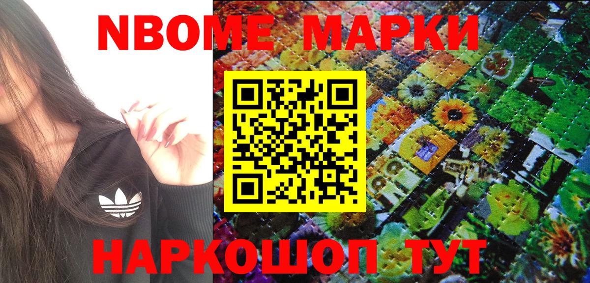 Марки NBOMe 1500мкг Реутов
